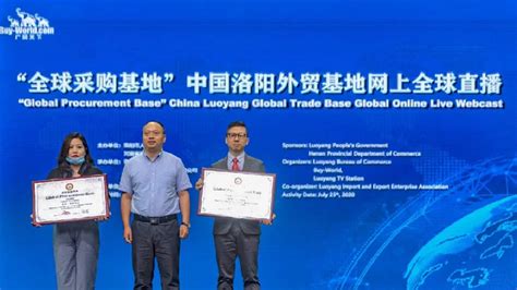 颁证 | SGS再携广贸天下助中国洛阳外贸基地开拓海外市场