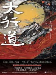 《升龙道》小说在线阅读-起点中文网