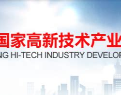 襄阳高新技术产业开发区各职能部门对外联系电话_95商服网