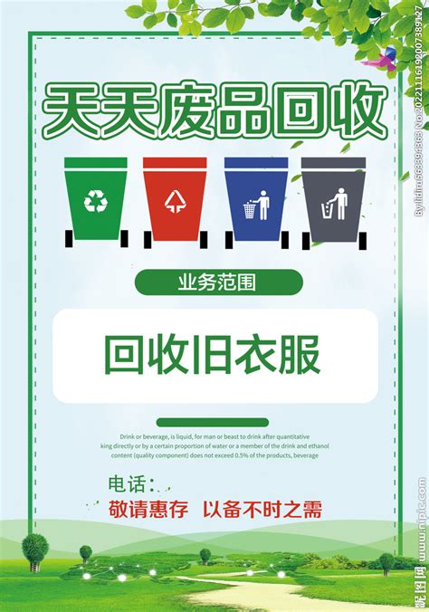 废品回收循环利用宣传海报背景模板背景图片免费下载-千库网