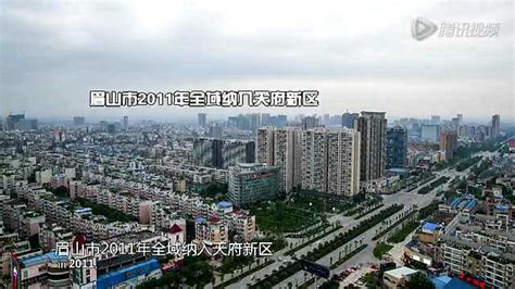 眉山北京活动——知名企业宣传片_腾讯视频