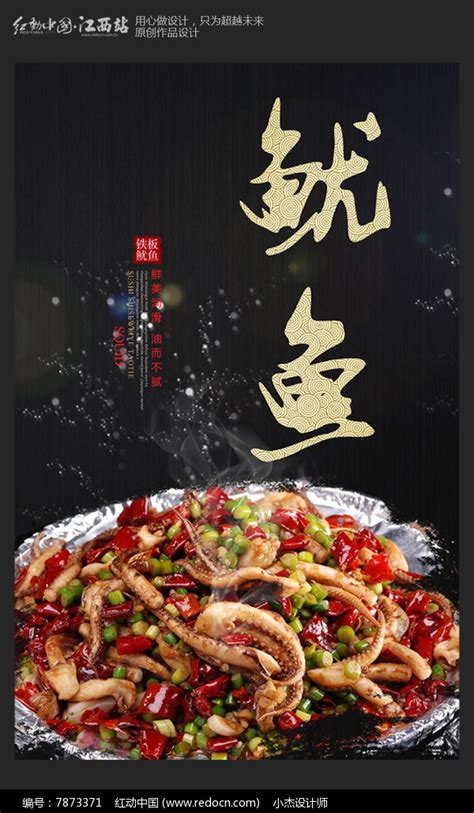 大气铁板鱿鱼宣传海报设计素材_特色小吃图片_餐饮美食图片_第15张_红动中国