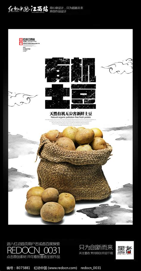 红心土豆海报在线编辑-红心土豆手机营销海报-图司机