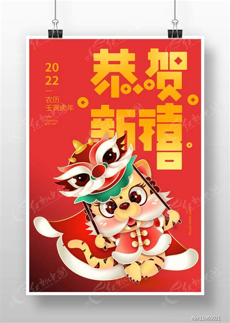 虎年春节海报设计图片下载_红动中国