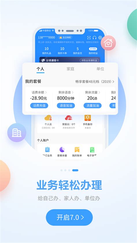 中国移动广西和掌桂app-广西移动网上营业厅官方版2023免费