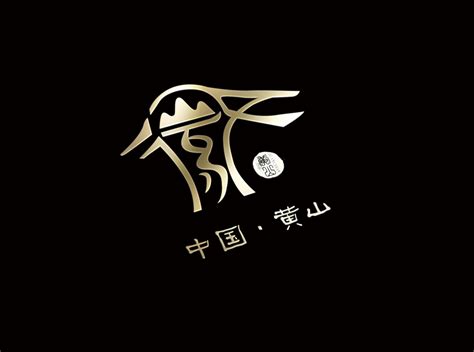 黄山市城市形象logo草稿|UI|其他UI |笨笨猪傻丫头44 - 原创作品 - 站酷 (ZCOOL)