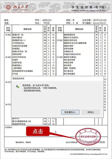 重磅！北京大学启用“可信电子成绩单”