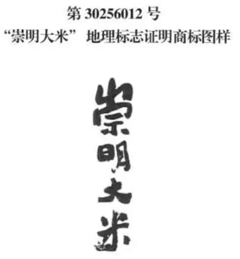 上海市崇明区市场监管局积极开展“崇明大米” 地理标志保护专项行动-中国质量新闻网
