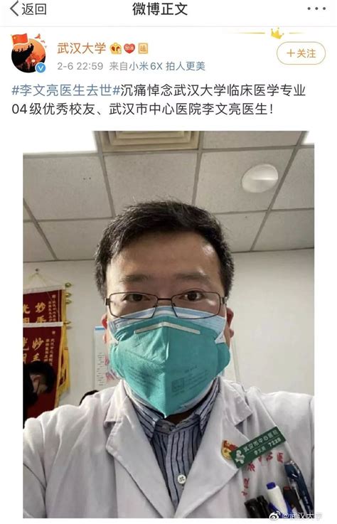 痛悼！疫情“吹哨人”李文亮医生因新冠肺炎去世，曾说“恢复还上一线，不想当逃兵”_手机新浪网