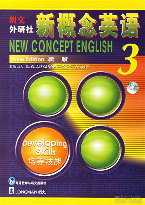 《新概念英语New Concept English》第三册MP3下载（ 英音版）音频+LRC - 爱贝亲子网