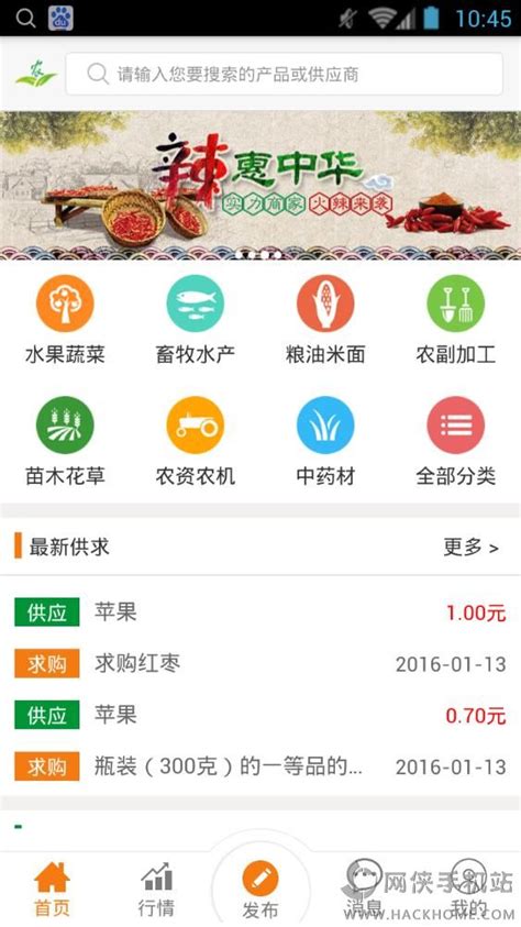 中国惠农网怎么样？中国惠农网app评测[多图] 第1页-手机评测-嗨客手机站