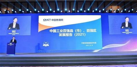 2021年中国工业百强县（市）榜单出炉 大冶排名第81位_大冶市人民政府