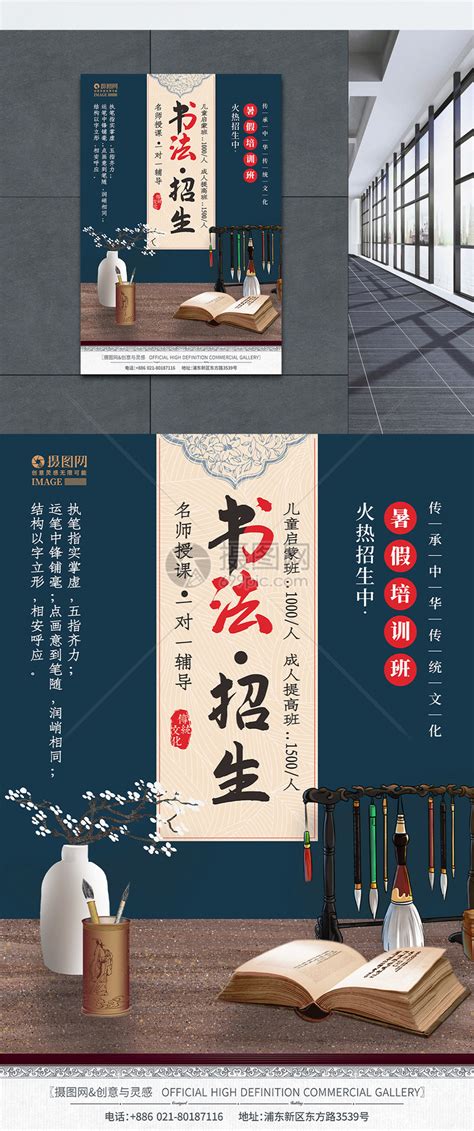 中国风书法培训暑期班招生创意海报模板素材-正版图片401449875-摄图网
