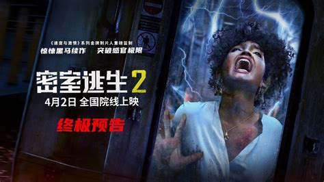 惊悚大片《密室逃生2》首曝海报预告 顶级玩家重启死亡游戏_凤凰网