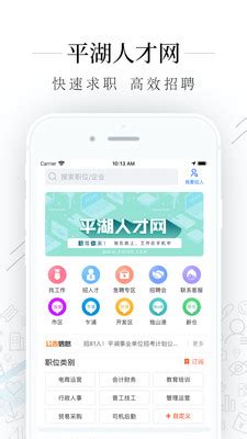 平湖人才网app下载-平湖人才网手机版下载 v1.8.3安卓版 - 第八资源网
