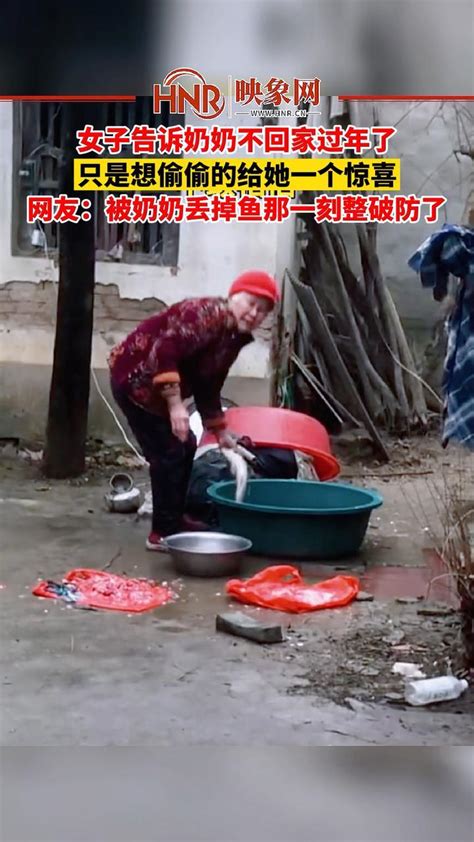 1月27日，河南郑州，女子告诉奶奶不回家过年了，只是想偷偷的给她一个惊喜，被奶奶丢掉鱼像孩子一样跑过来的那一刻破防了！#过年回家 #感动瞬间 ...