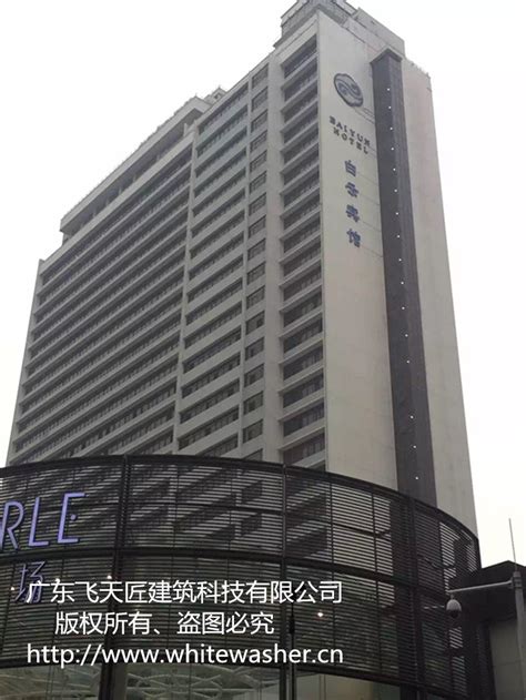 白云宾馆外墙涂料翻新_广东飞天匠建筑科技有限公司