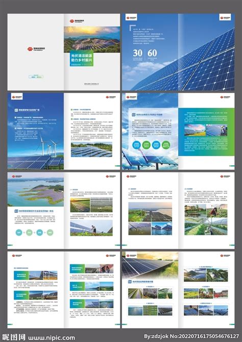 光伏新能源推广手册设计图__画册设计_广告设计_设计图库_昵图网nipic.com