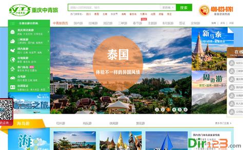 重庆中国国际旅行社_360百科