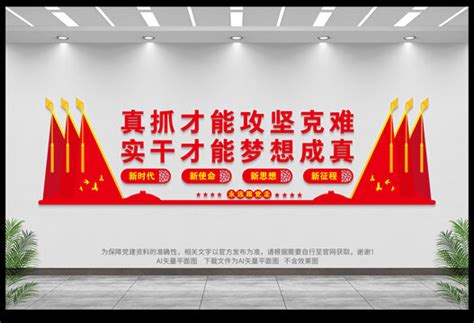 真抓实干文化墙,党建展板,宣传展板模板,设计,汇图网www.huitu.com