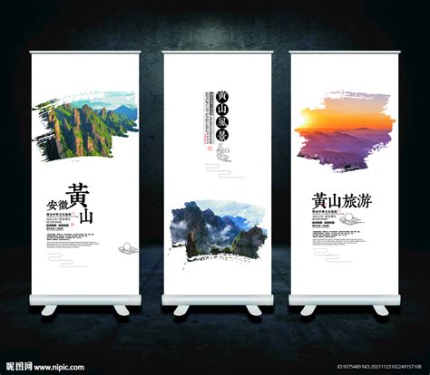 黄山旅游展板设计图__展板模板_广告设计_设计图库_昵图网nipic.com