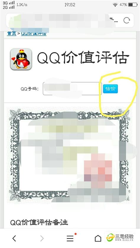QQ估价助手手机版下载安装_QQ估价助手正式版-371手游