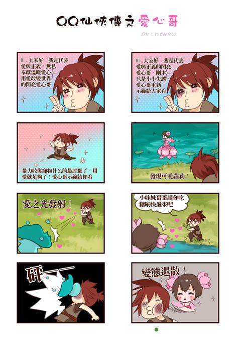 寻找漫画达人-QQ仙侠传官方网站-腾讯游戏