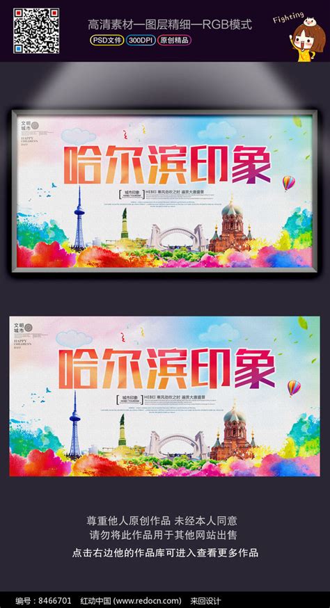 印象哈尔滨旅游海报图片下载 - 觅知网