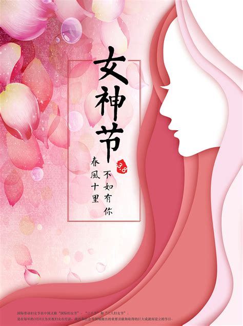 清新女神节浪漫海报PSD广告设计素材海报模板免费下载-享设计