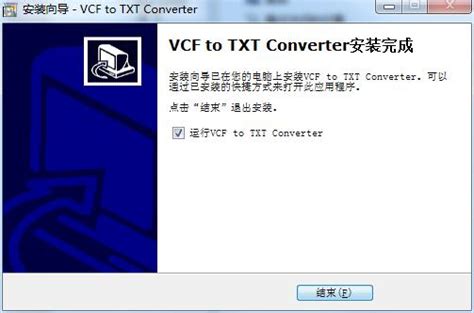 VCF to TXT Converter下载-VCF to TXT Converter最新版下载[格式转换]-华军软件园