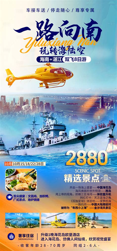 湛江旅游海报PSD广告设计素材海报模板免费下载-享设计