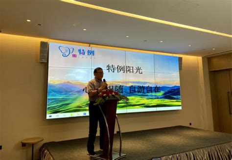 创新旅行新模式，“特例阳光”平台推广会在无锡召开_江南时报