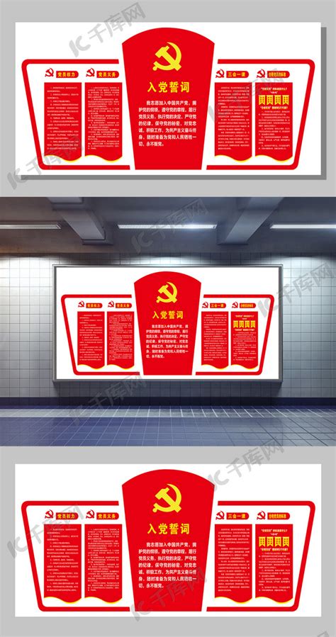 党建类红色手绘风简约巩固树立四个意识展板海报模板下载-千库网
