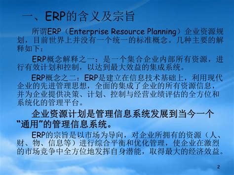 企业资源计划ERP概念图图片素材-正版创意图片600138823-摄图网