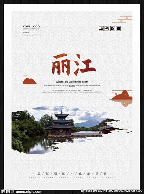 丽江设计图__海报设计_广告设计_设计图库_昵图网nipic.com