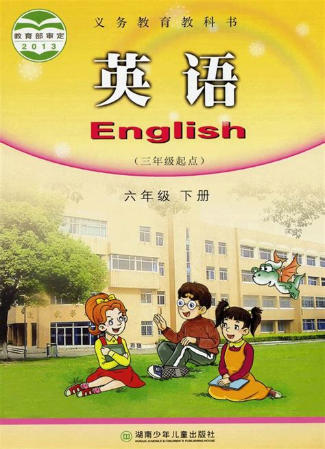 沪教版六年级下册《英语》电子课本【pdf】_
