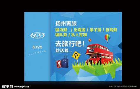 旅行社宣传单设计图__海报设计_广告设计_设计图库_昵图网nipic.com