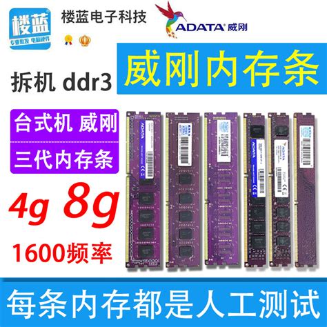 ddr3威刚内存条4G 1600 频率 三代台式机 内存条8g 单面兼容1333-淘宝网