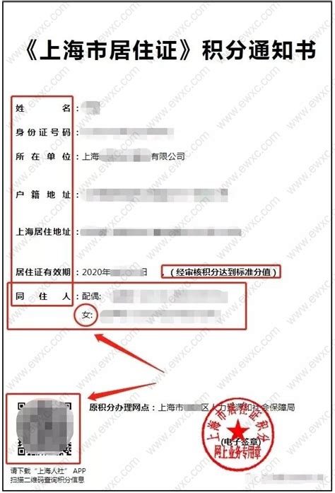 上海居住证积分查询系统官网， 上海市居住证积分申请系统 -居住证积分网