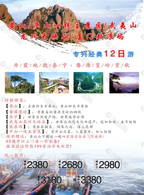 黄山旅游海报平面广告素材免费下载(图片编号:8868318)-六图网