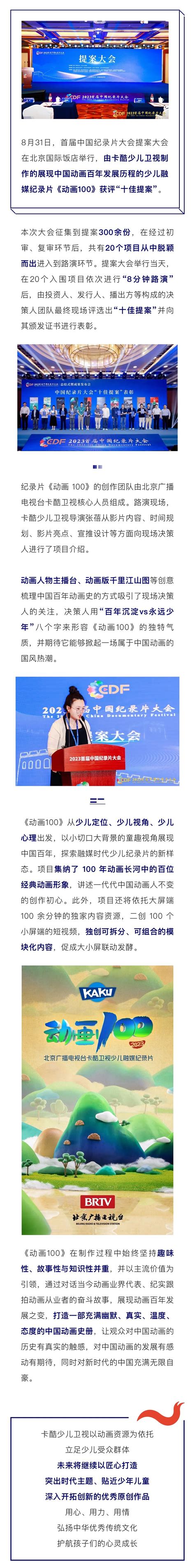 北京电视台卡酷少儿频道 - 快懂百科