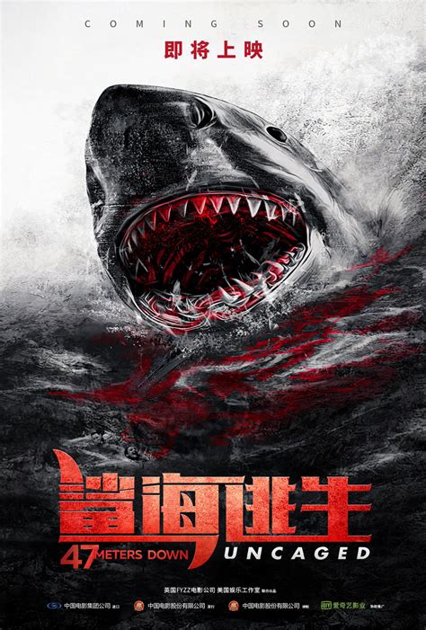 《鲨海逃生》电影海报