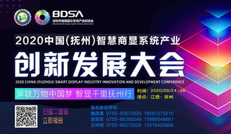 《2020中国(抚州)智慧商显系统产业创新发展大会》 邀您共襄盛举！ - 行家说