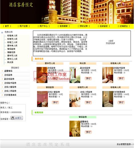 酒店预订小程序 | 微信服务平台