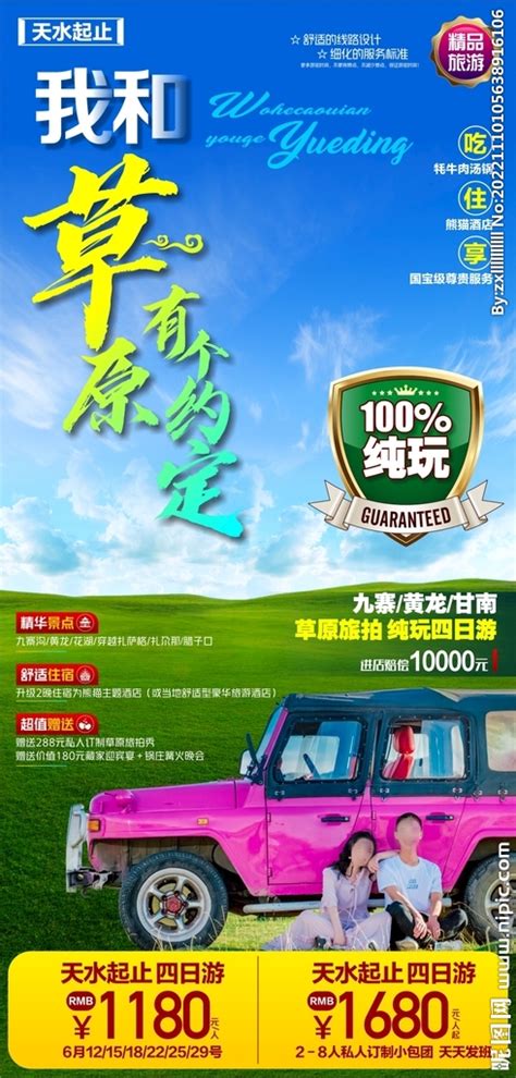 甘南 旅游海报设计图__广告设计_广告设计_设计图库_昵图网nipic.com