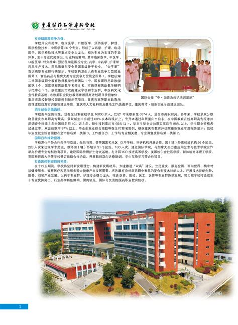 重庆医药学校2023年6月报名条件、招生要求、招生对象 - 职教网