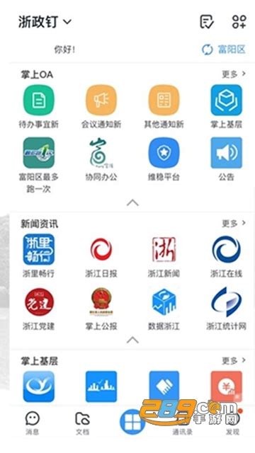 浙政钉ios系统下载安装-浙政钉app苹果手机版v2.15.0最新版_289手游网