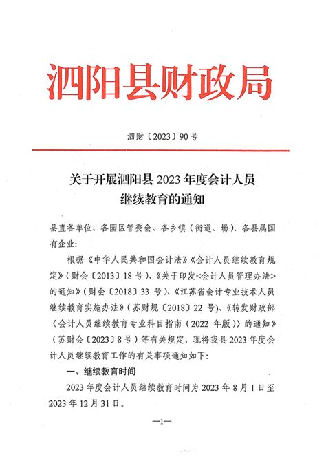 泗阳县会计专业技术人员继续教育网络培训平台