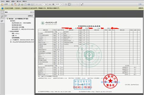我校正式启用本专科生电子成绩单、证明服务系统 - 中国药科 ...