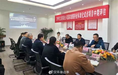 省市场监管局赴汉中开展国家级服务业标准化试点中期评估工作